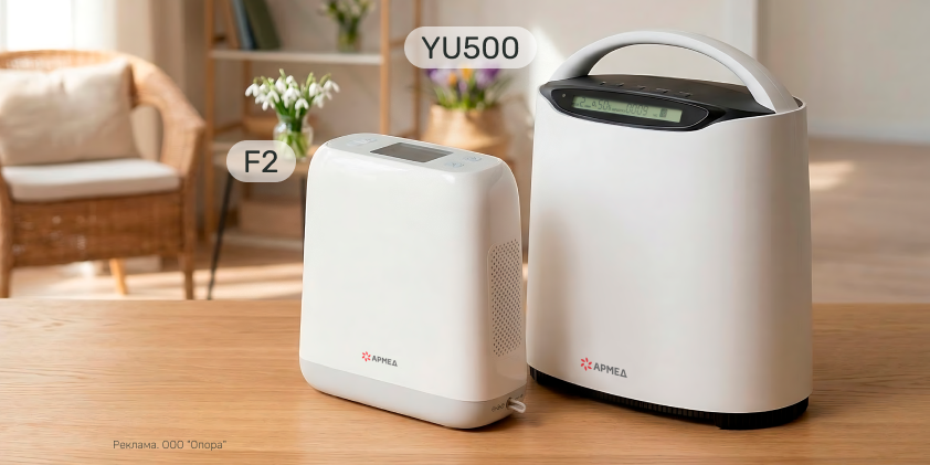 В продаже по спеццене: концентраторы кислорода Армед YU500 и Армед F2