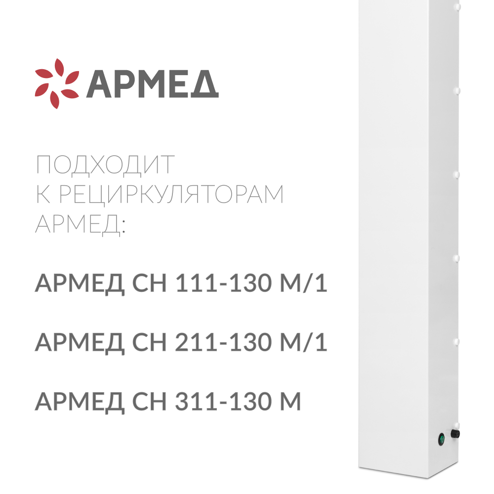 Лампа ультрафиолетовая Армед TUV-C YZ30W <span>цоколь G13</span>