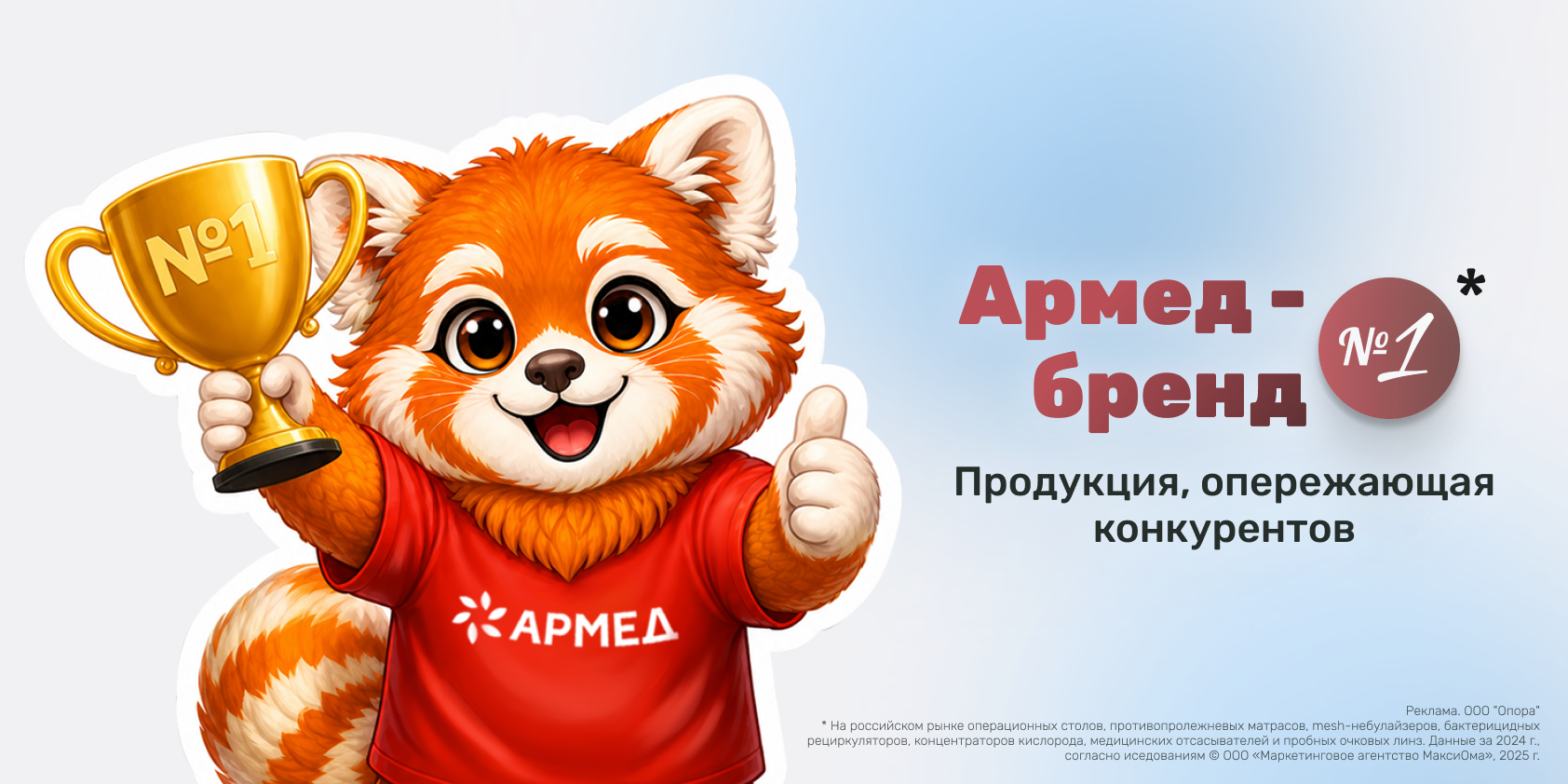 АРМЕД — признанный лидер на рынке медтехники и средств реабилитации