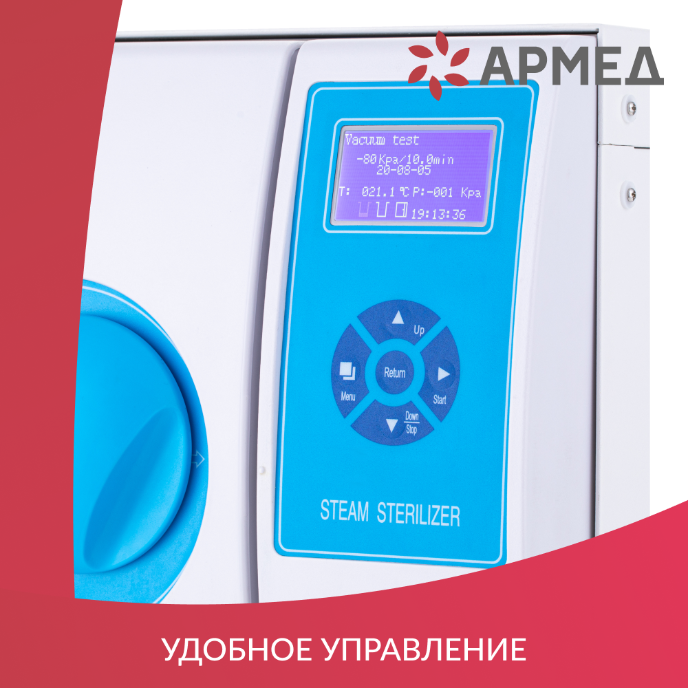 Стерилизатор паровой Армед DGT-8B <span>Объём 8 литров</span>