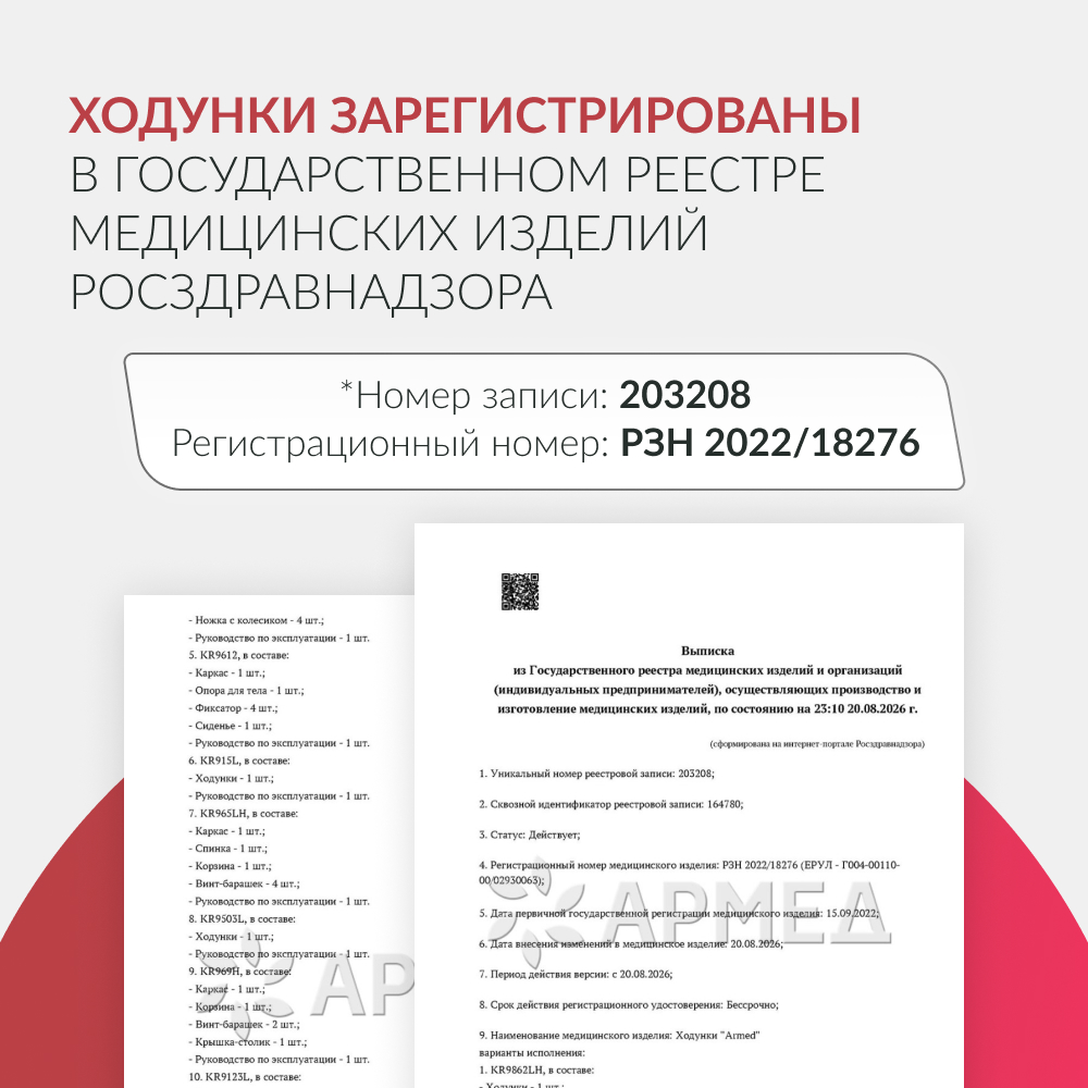 Ходунки инвалидные Армед KR966LH <span>Режим перекатывания</span>