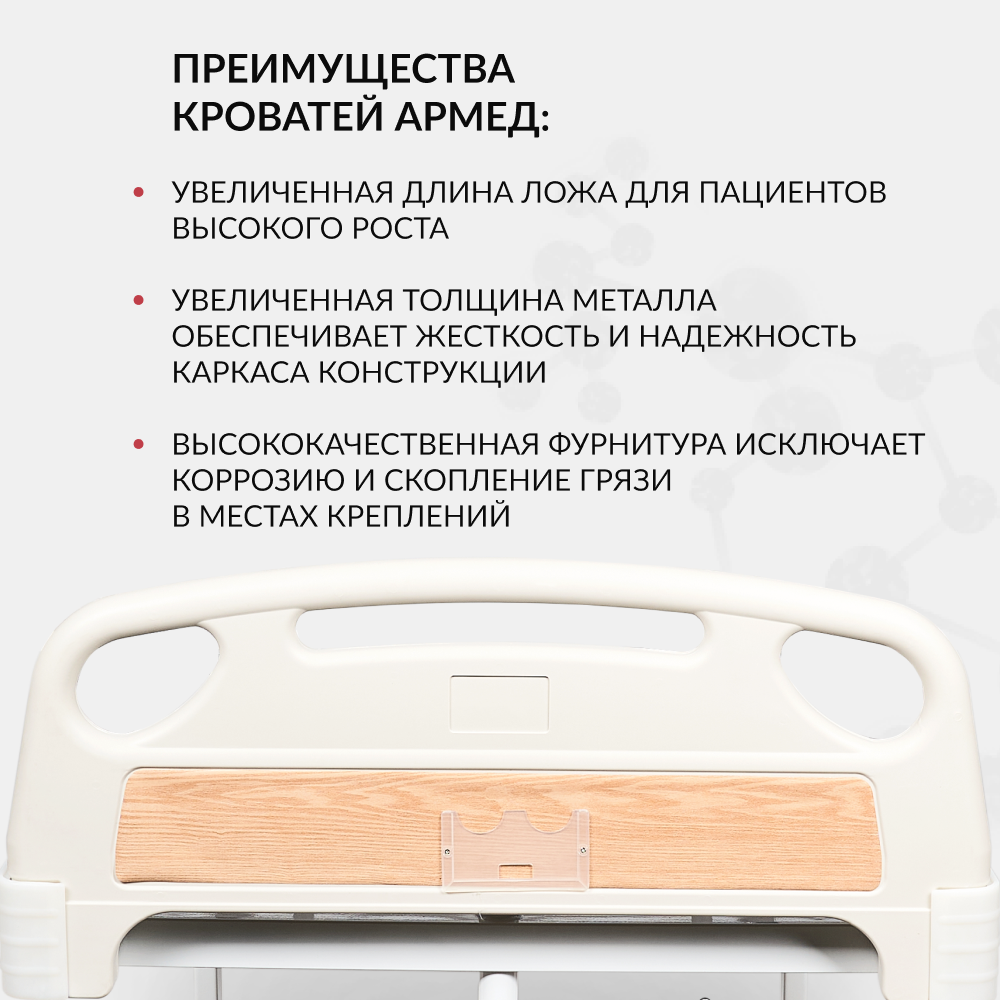 Кровать функциональная Армед РС105-Б 