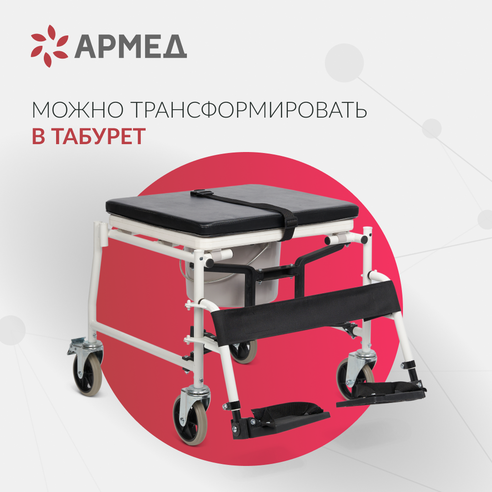 Кресло-туалет для инвалидов Армед H009B-1 <span>с комплектом ДЦП</span>