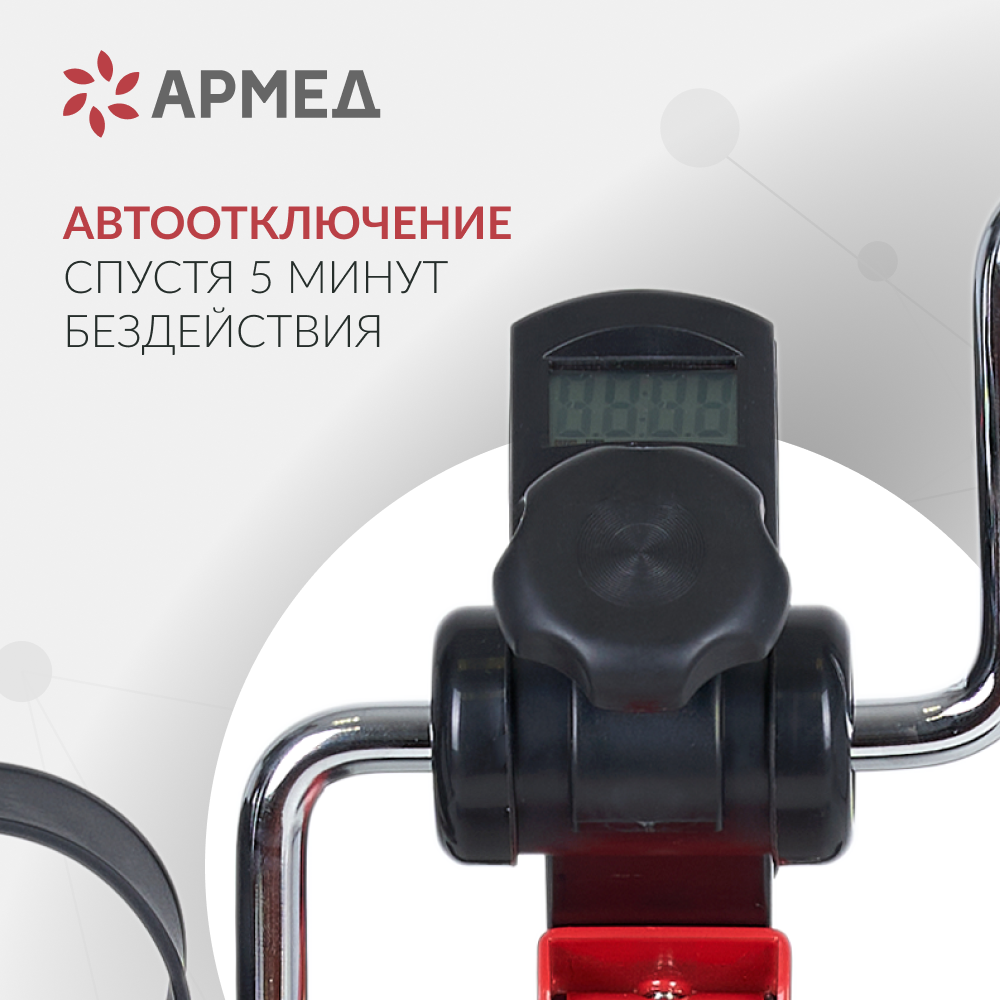 Велотренажёр для рук и ног Армед HJ-001 <span>Регулирумая конструкция</span>